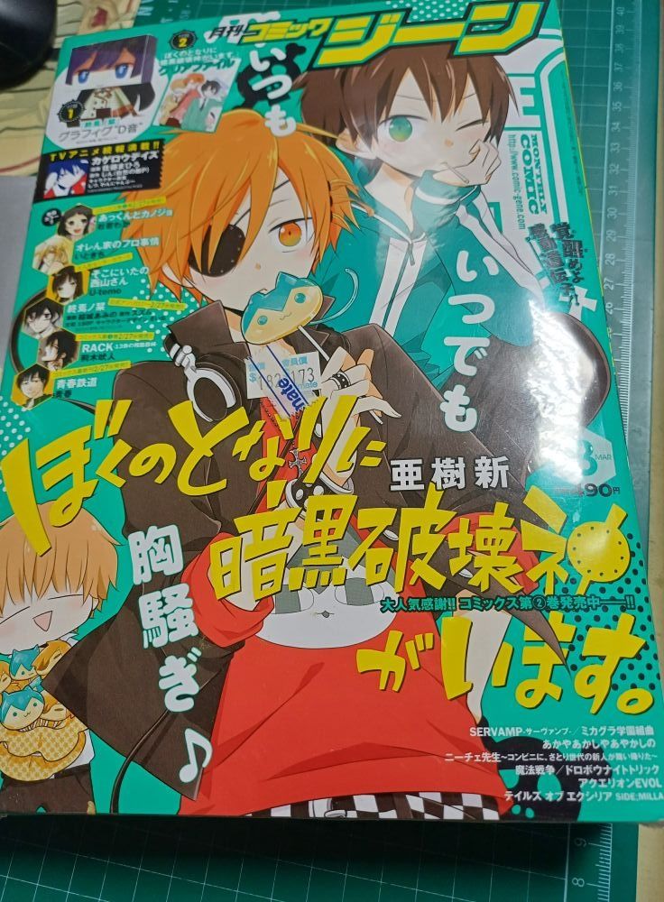 コミックジーン