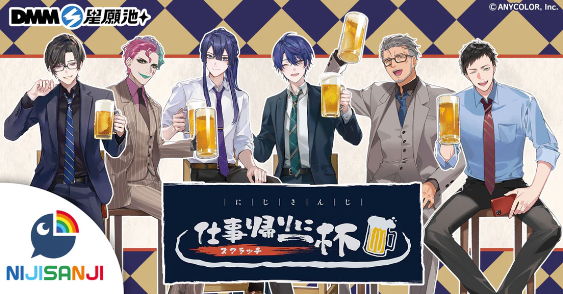 DMM一番賞 NIJISANJI「下班後來一杯」