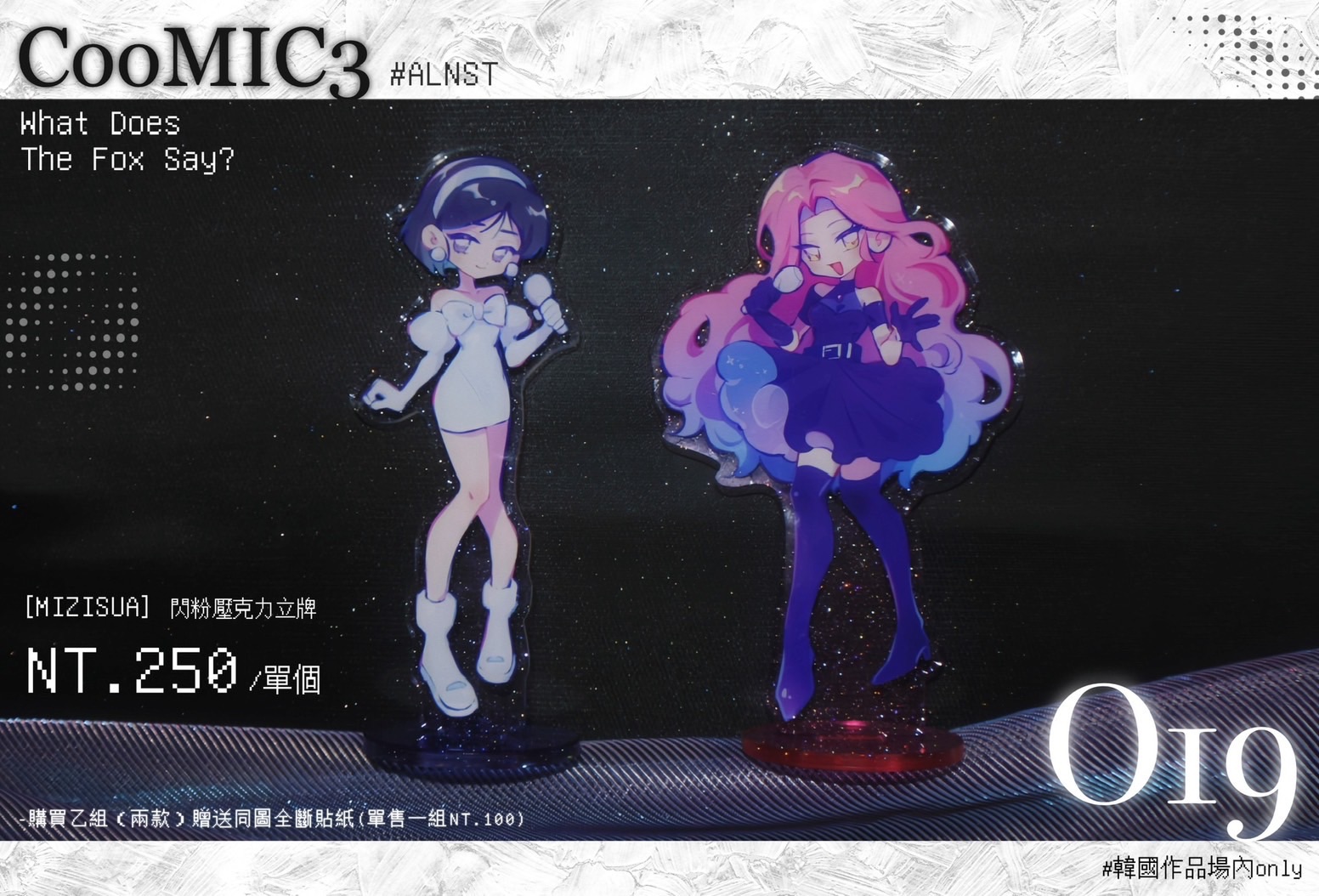 ALNST［MIZISUA］閃粉壓克力立牌