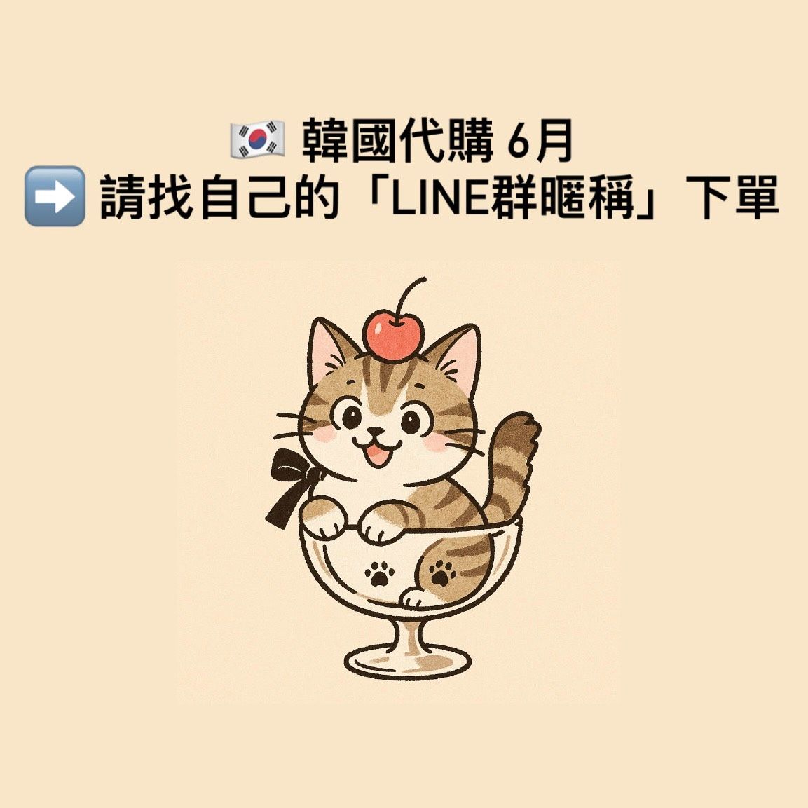 6月韓國 / 金額1500以下（PART2）