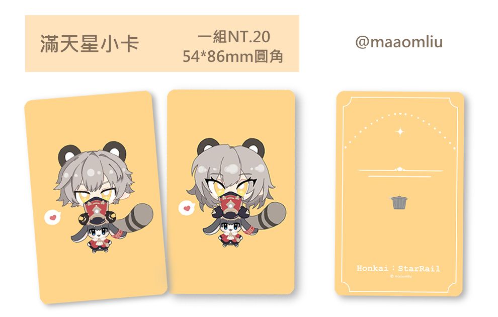 星穹鐵道 滿天星小卡 一組不拆