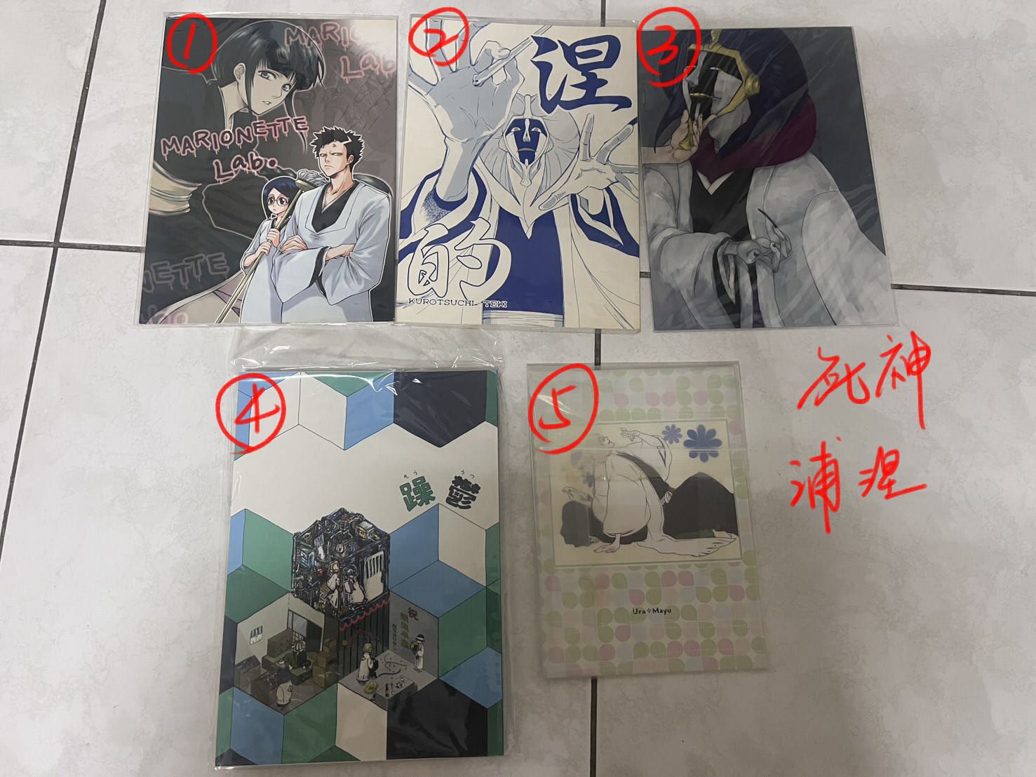 死神 日文