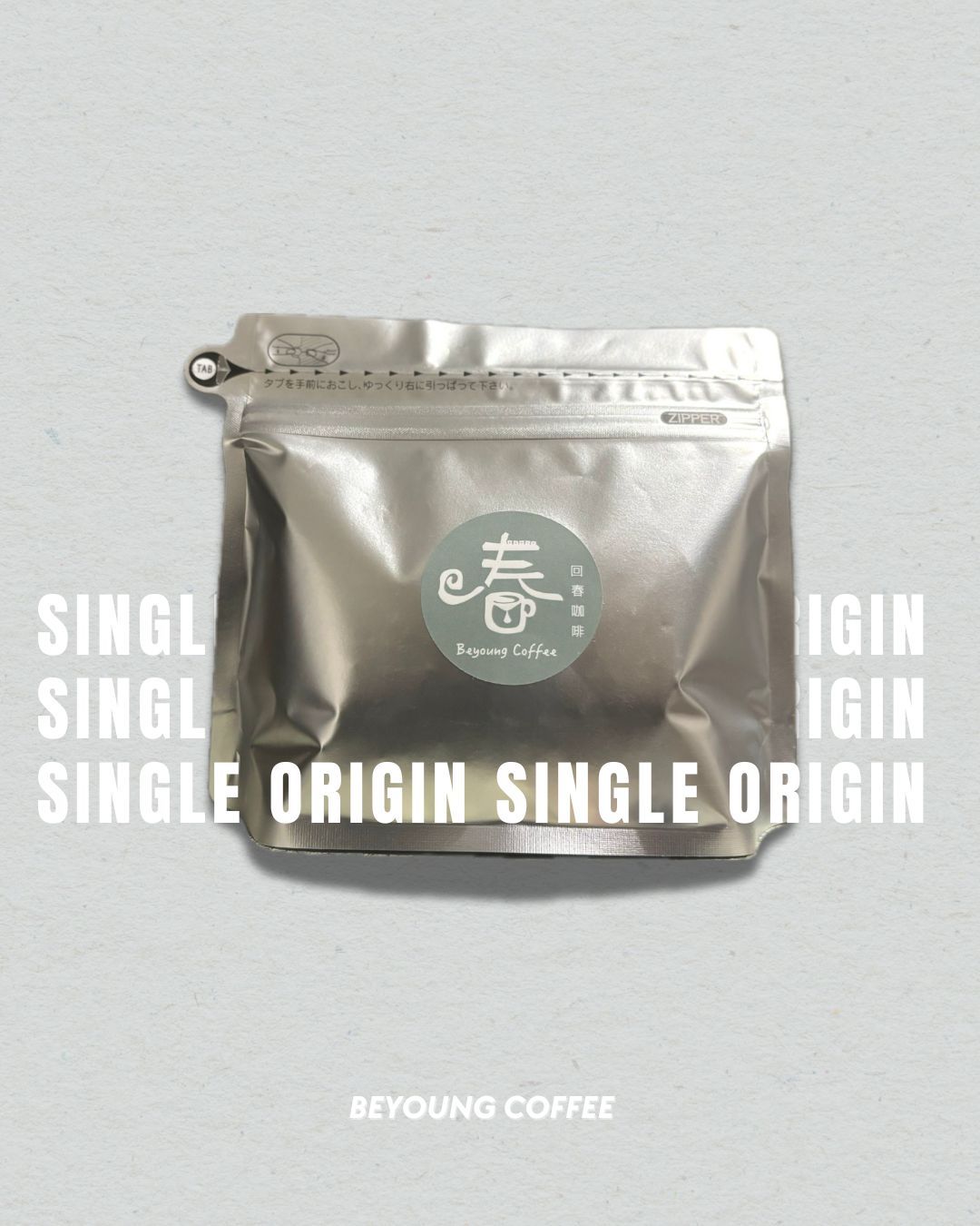 回春咖啡 精選精品 [ 單品 ] 咖啡豆系列 （點照片看更多）