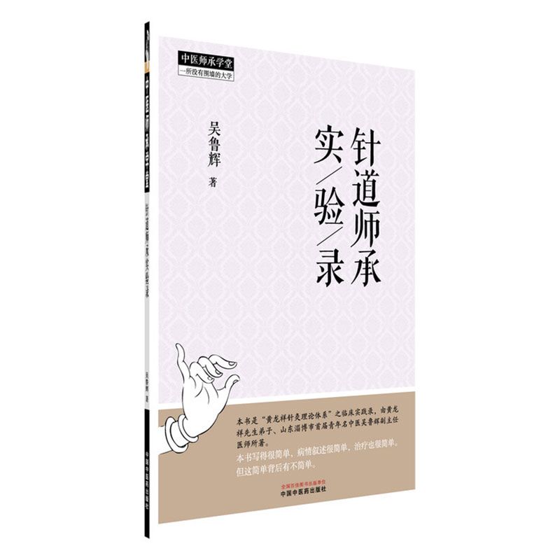 針道師承實驗錄9787513293952