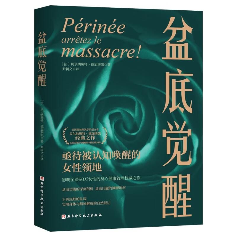 盆底覺醒9787571436599