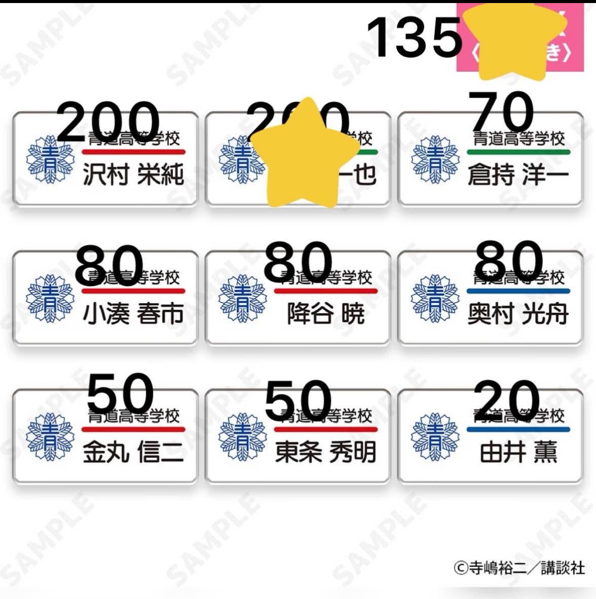 名札