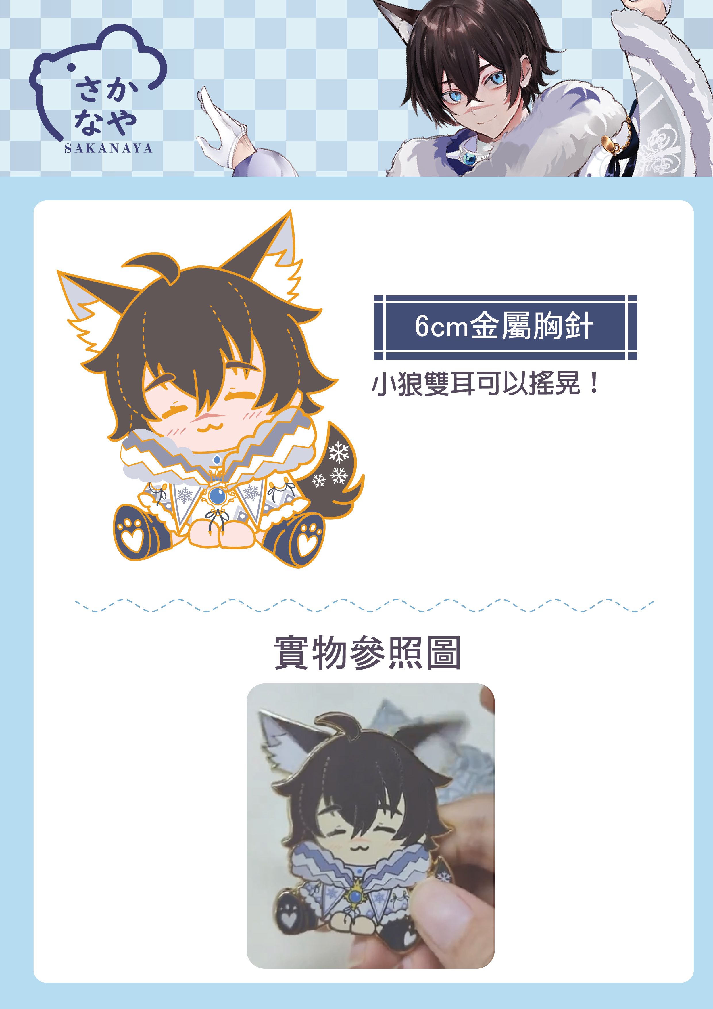 【搖耳金屬胸針】6cm高