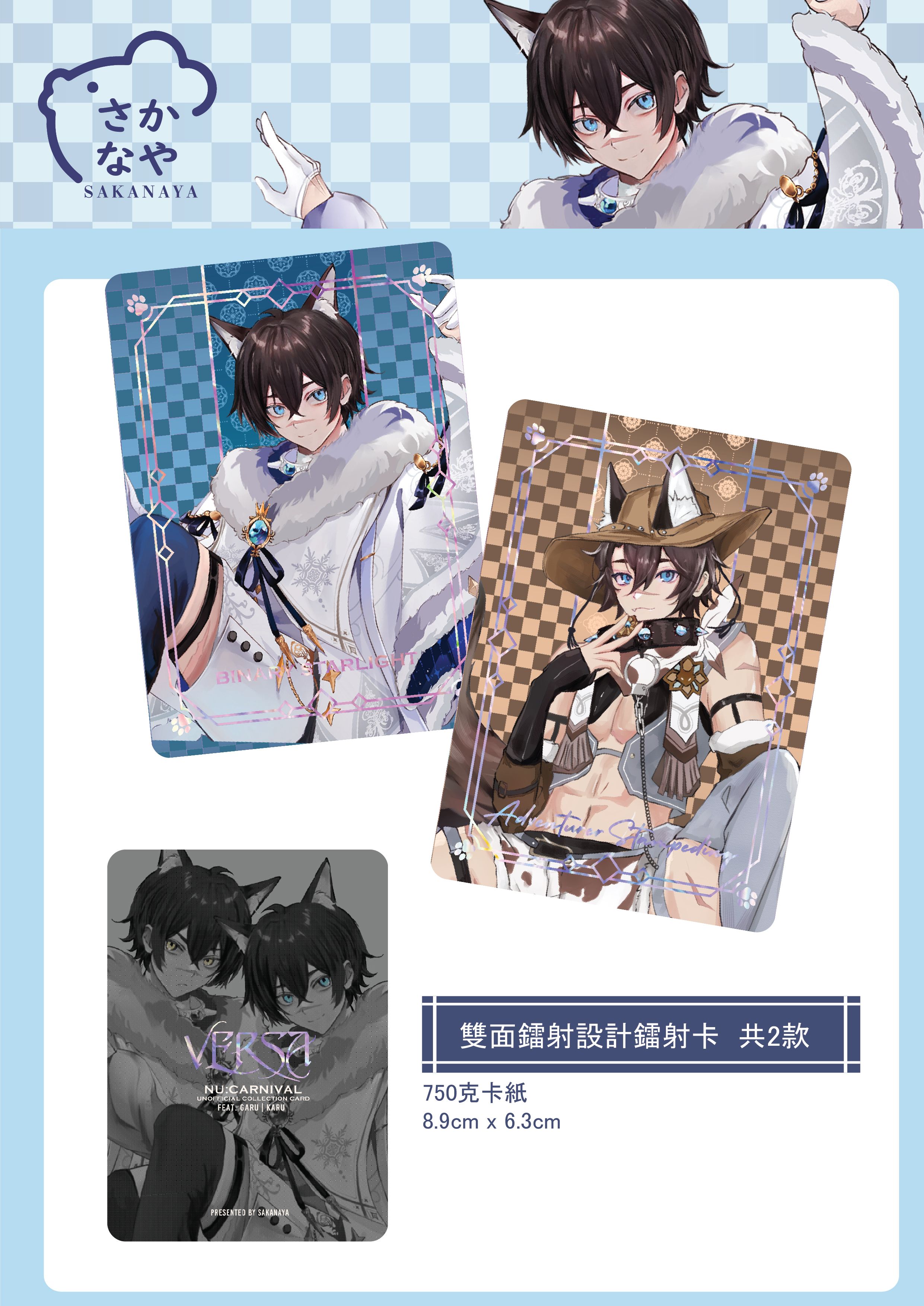 【雙面鐳射卡組】8.9cm*6.3cm，共2張