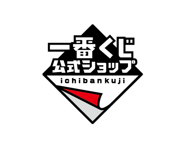 一番賞出清（日版全新）