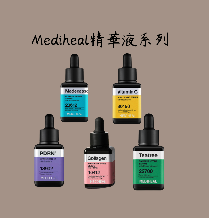 [預購]Oliveyoung-Mediheal精華液系列（預計12/9陸續寄出）