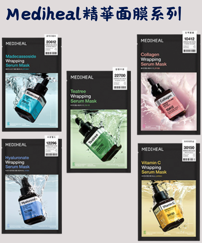 [預購] Olive young- Mediheal 精華面膜（預計12/9陸續寄出）