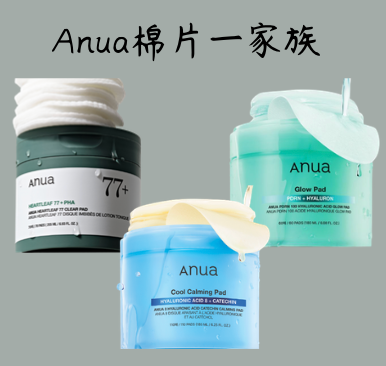 [預購]Anua棉片（預計12/9陸續寄出）