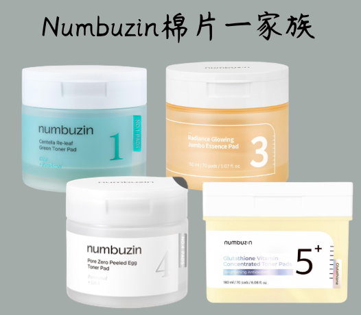 [預購]Numbuzin棉片（預計12/9陸續寄出）