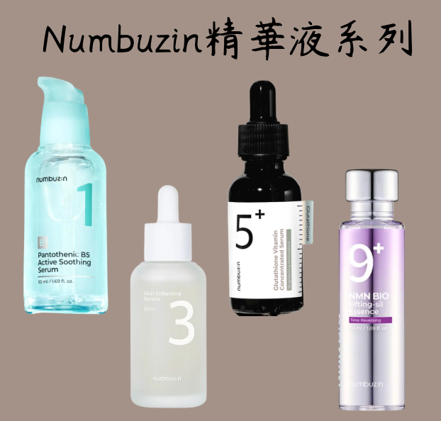 [預購]Numbuzin精華液系列（預計12/9陸續寄出）