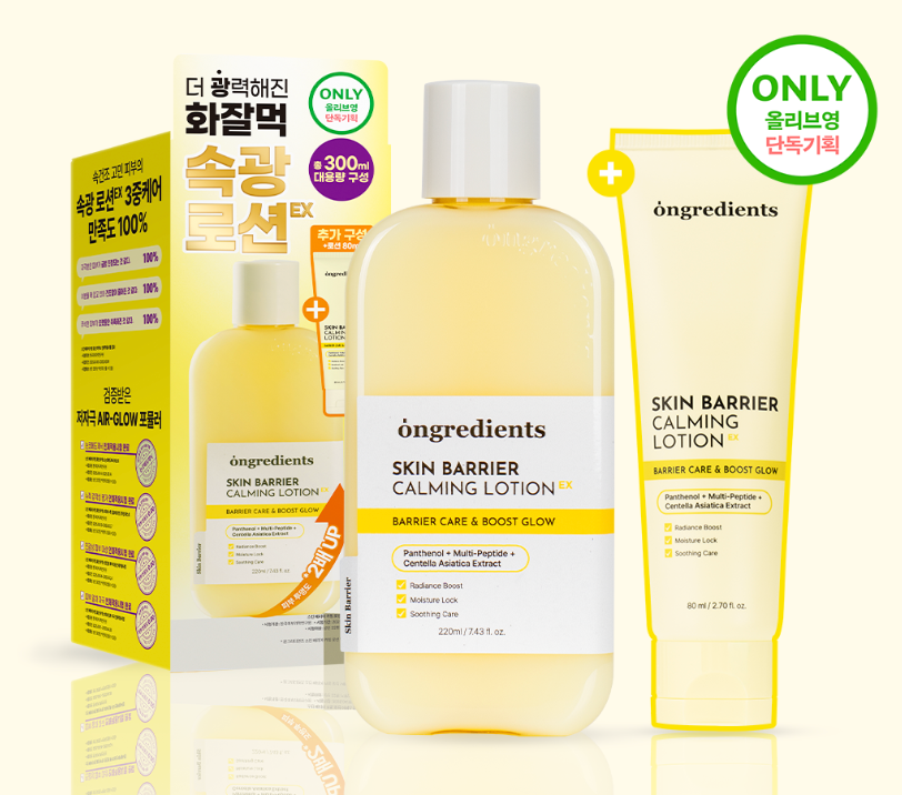 [預購] 新版Ｏngredients皮膚屏障鎮靜乳液EX組合（預計1/22陸續出貨）