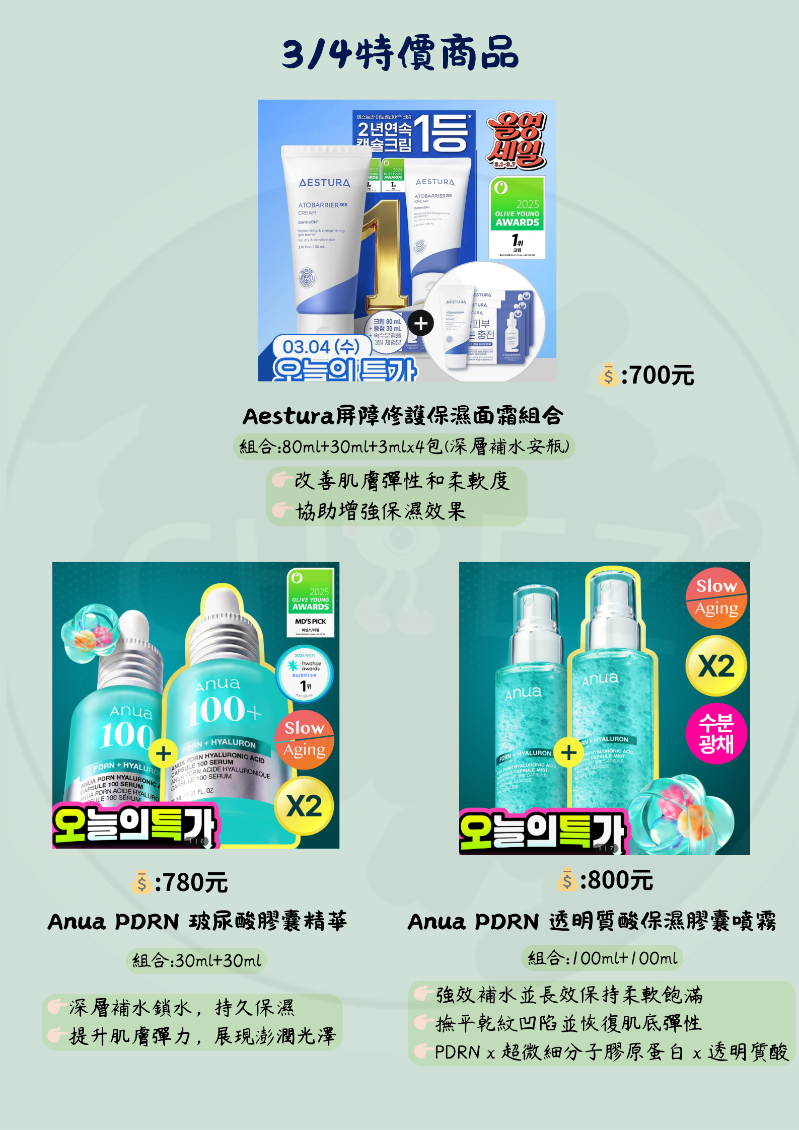 3/4 Oliveyoung特價商品 Part1