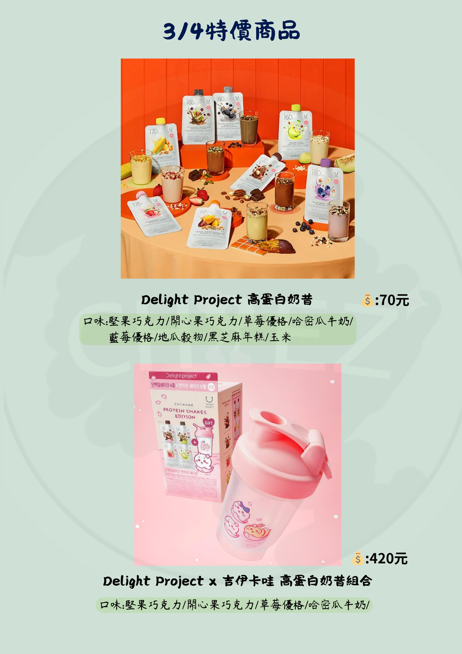 Delight Project 高蛋白奶昔