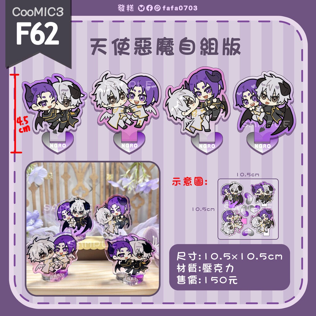 天使惡魔自組版（附同圖貼紙
