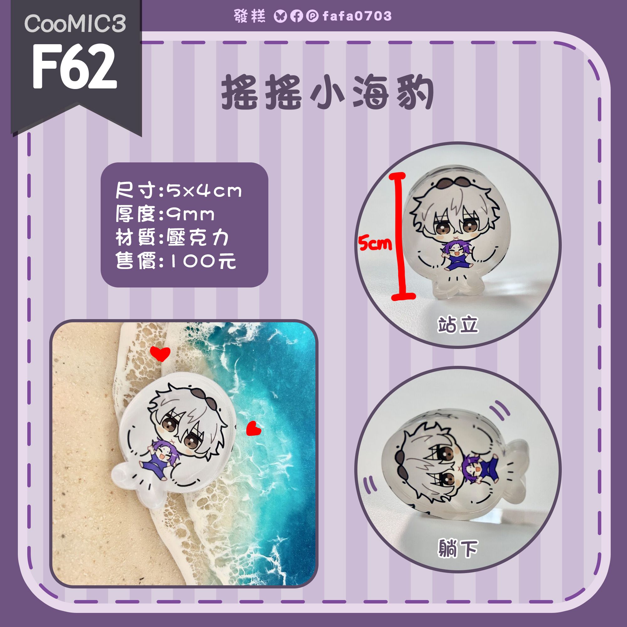 厚底搖搖小海豹