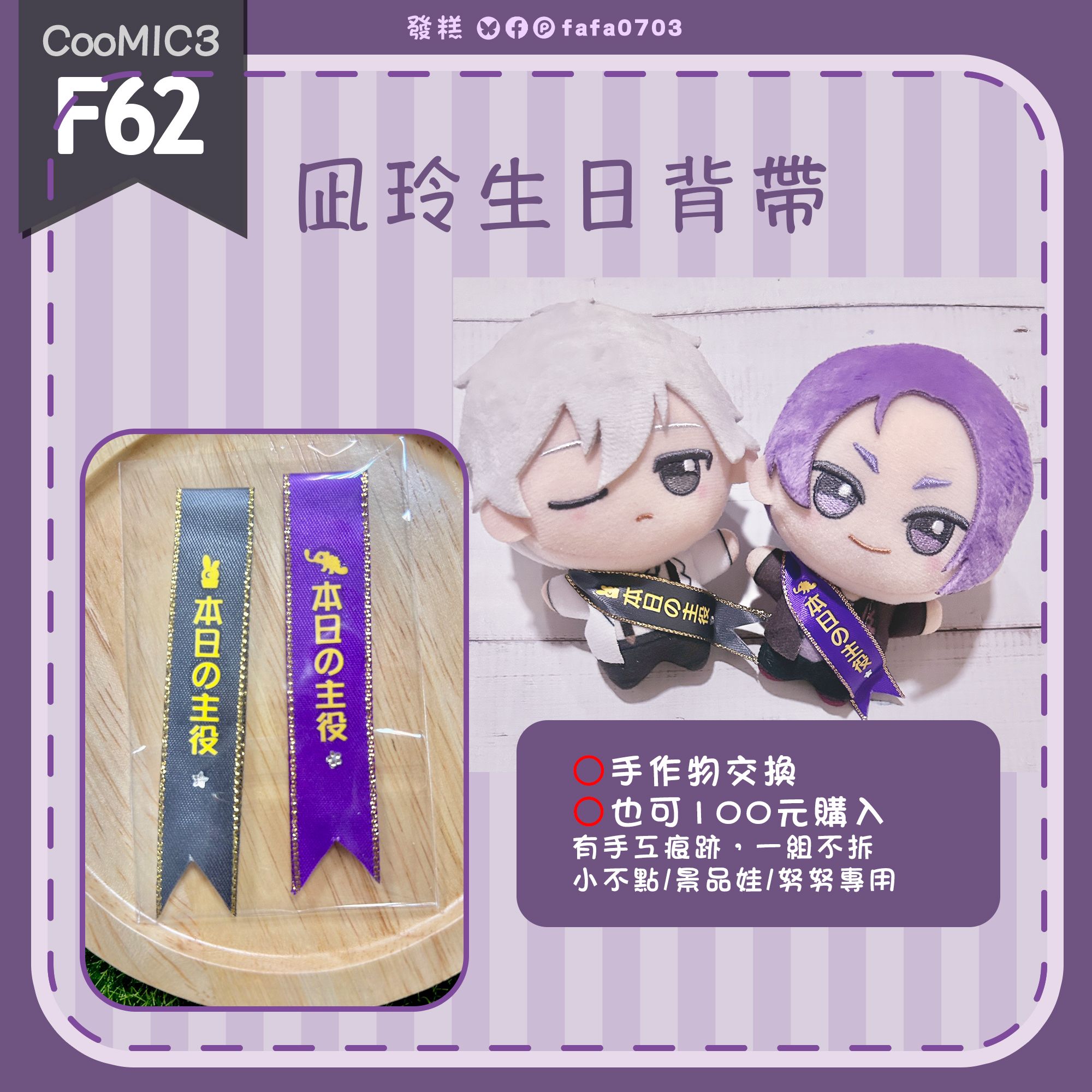 生日背帶