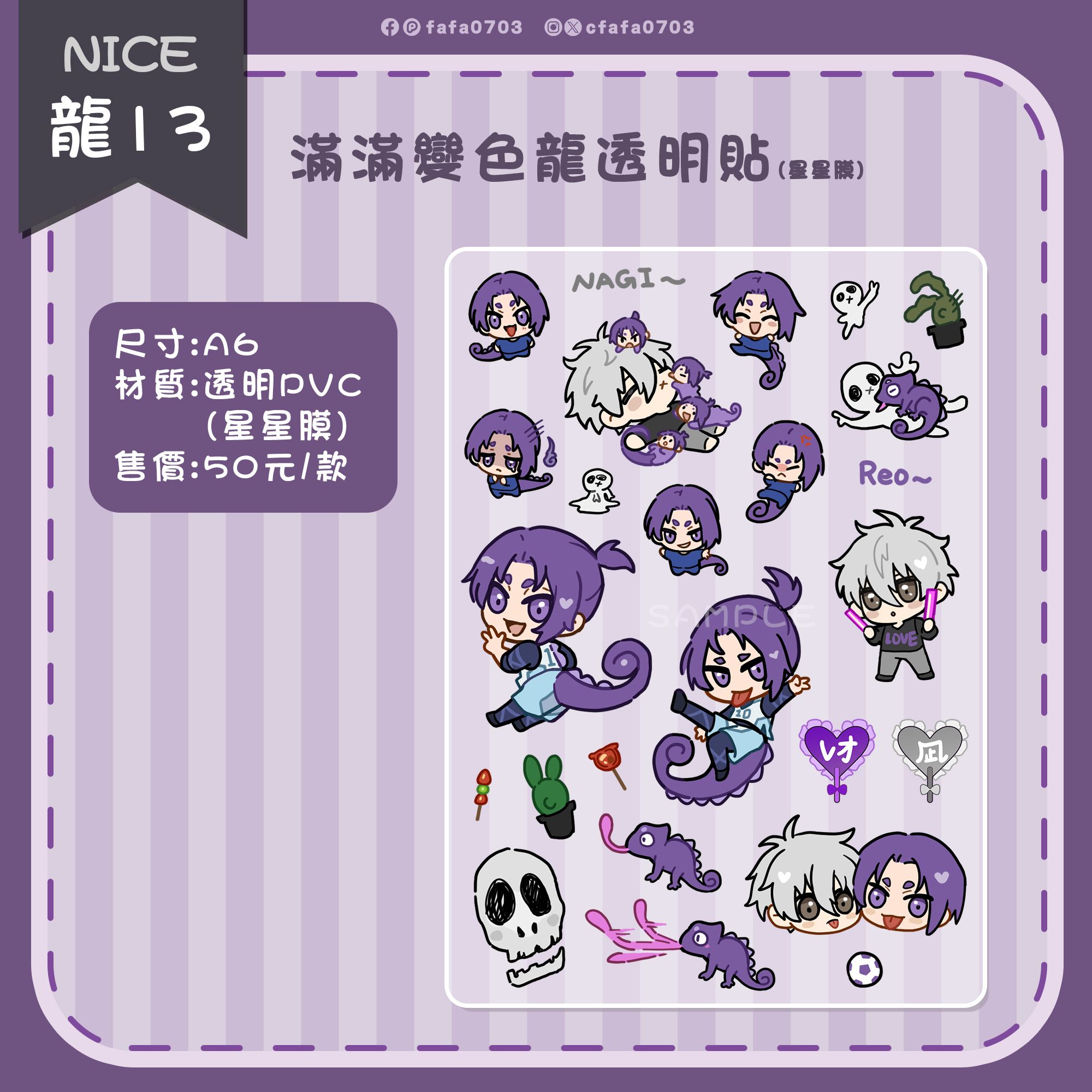 變色龍貼紙