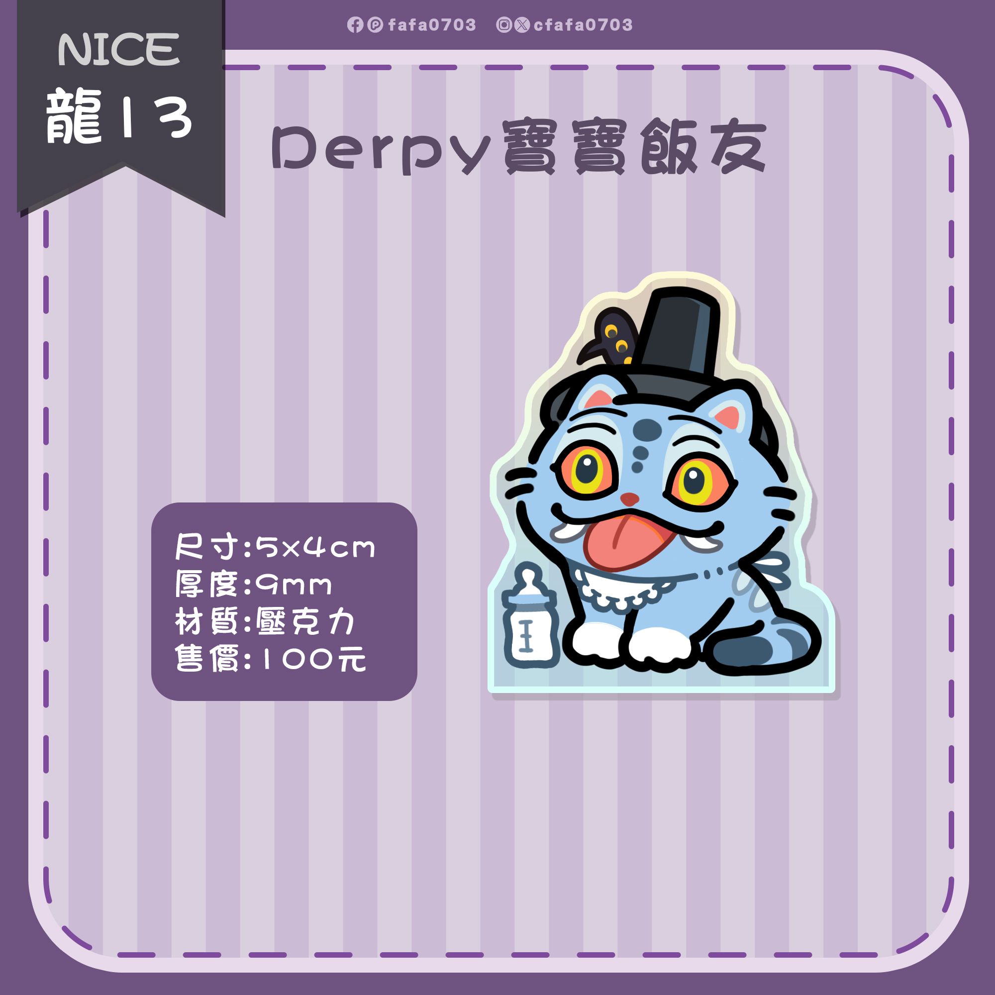 Derpy寶寶飯友