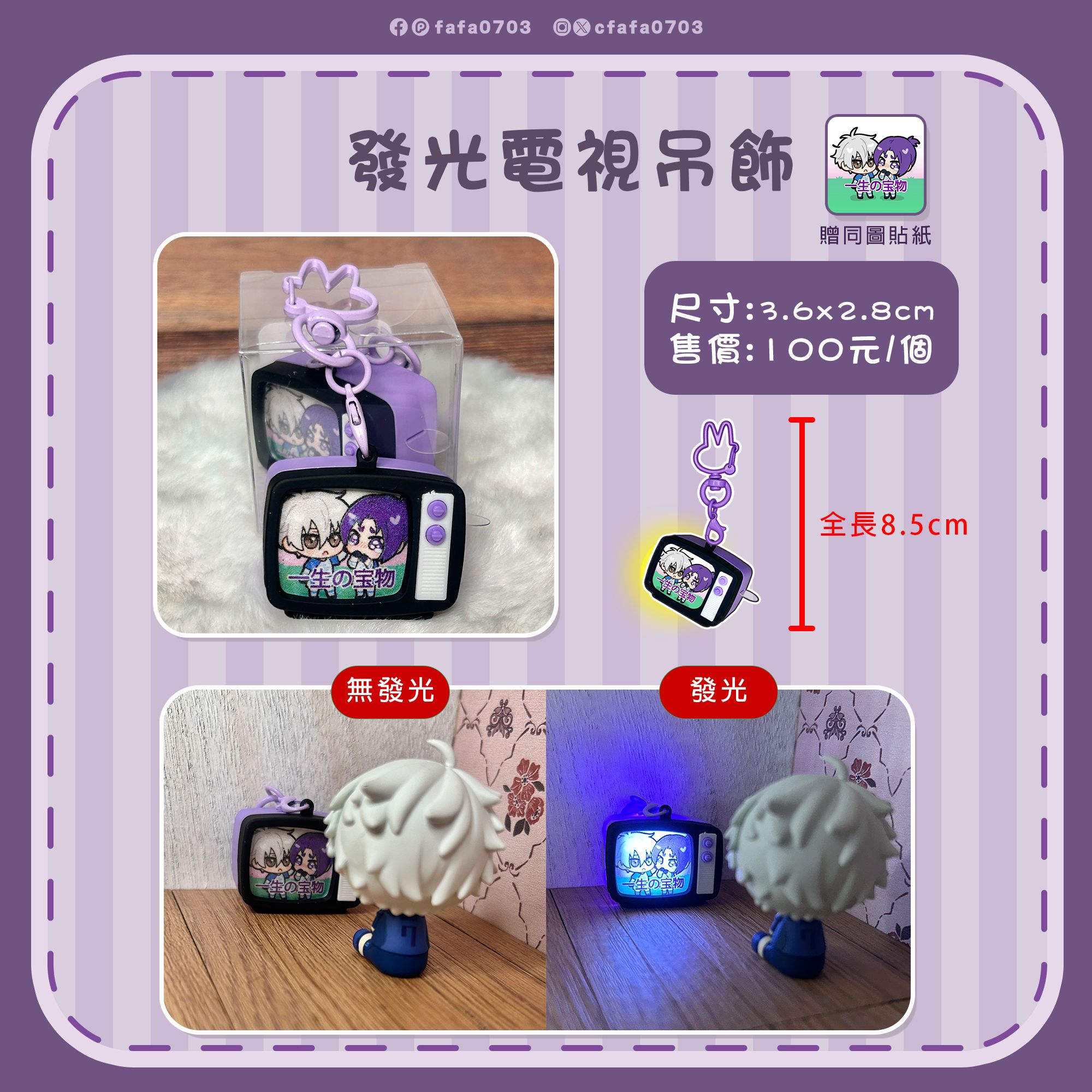 寶物發光電視