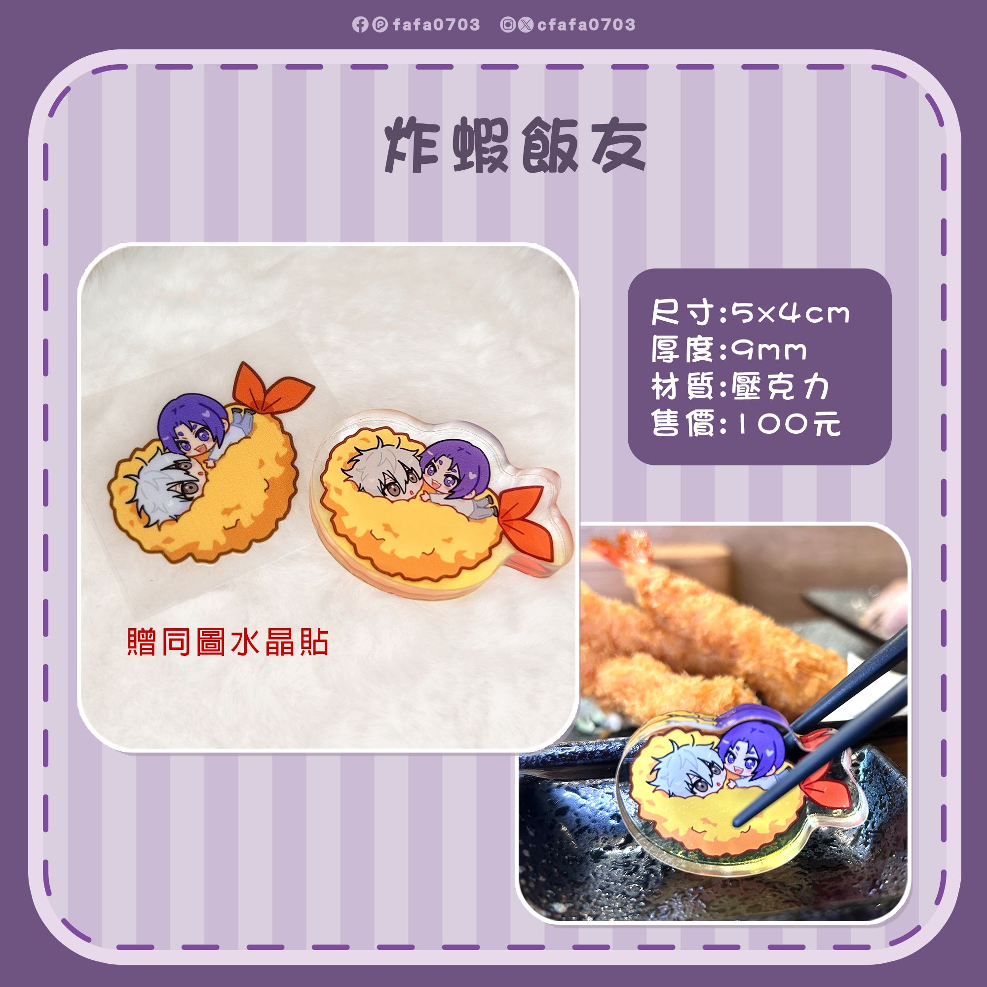 炸蝦飯友
