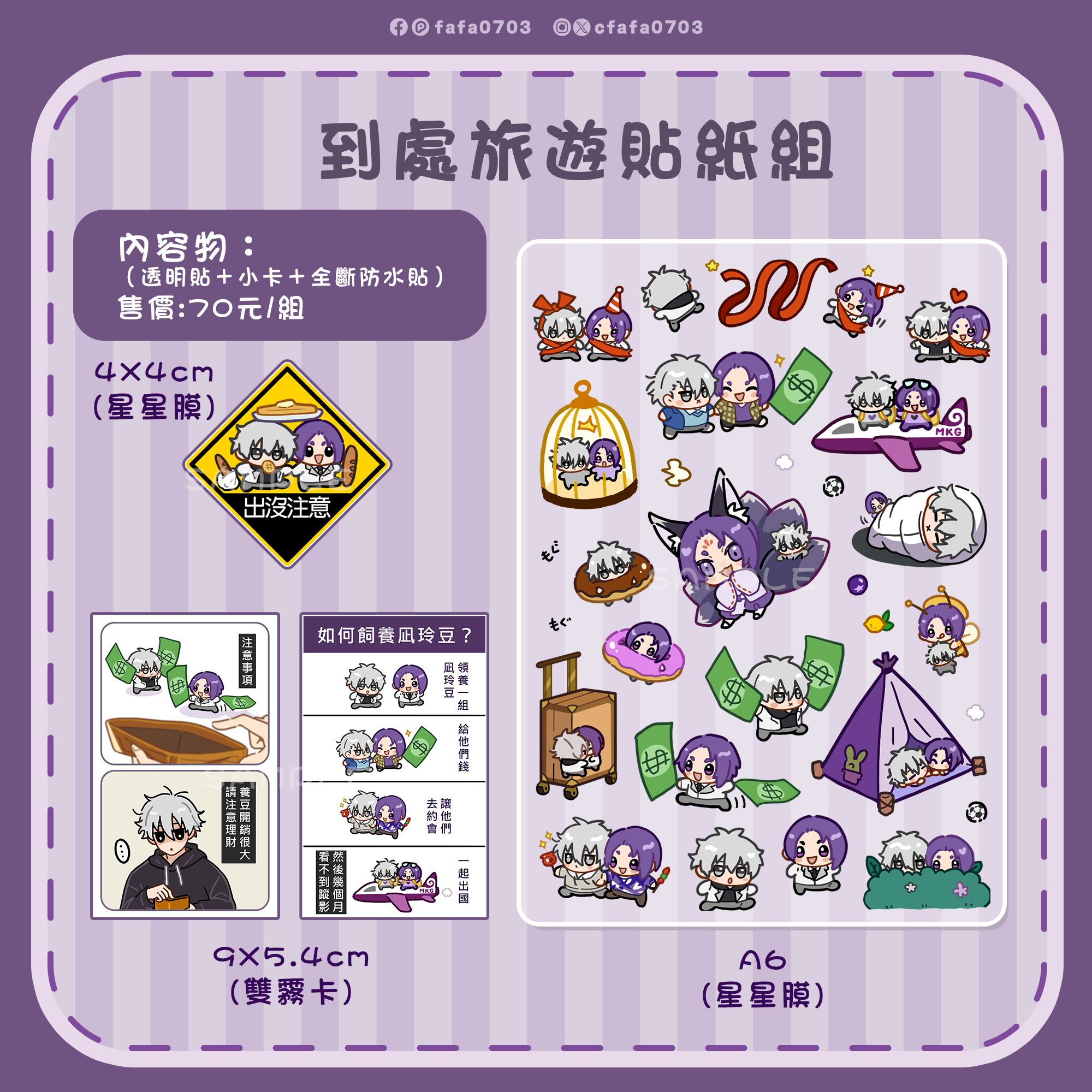 到處旅遊貼紙組