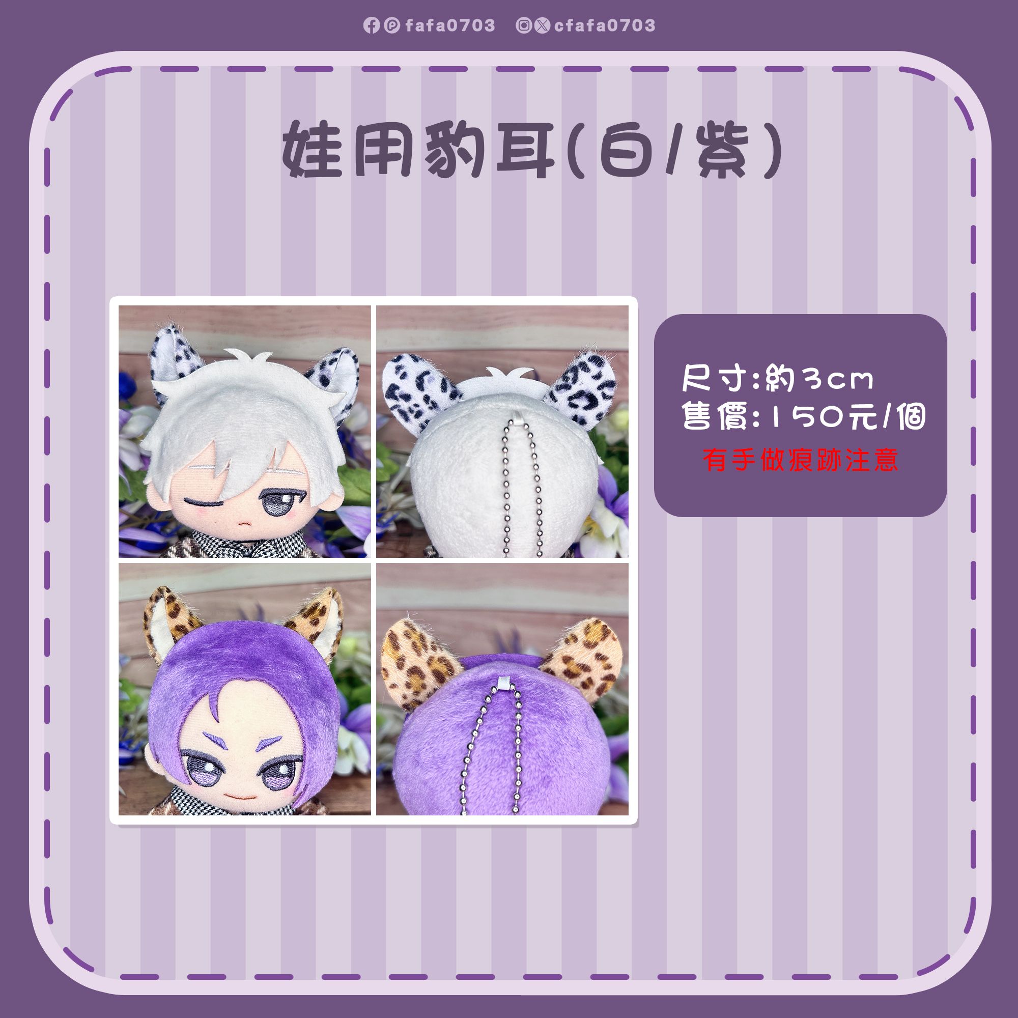 手作娃用獸耳豹