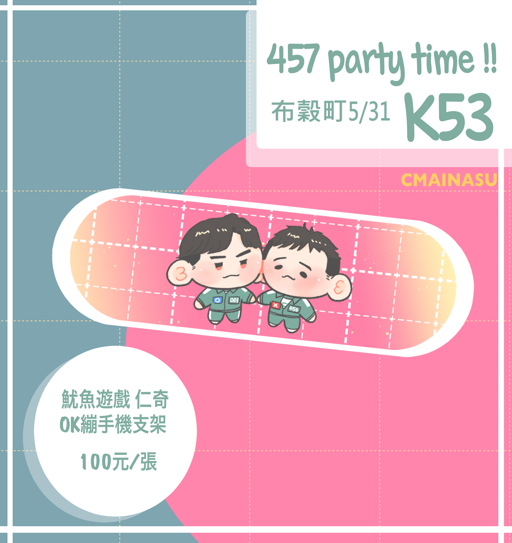 同人作品| 魷魚遊戲 仁奇 001x456 OK繃手機支架