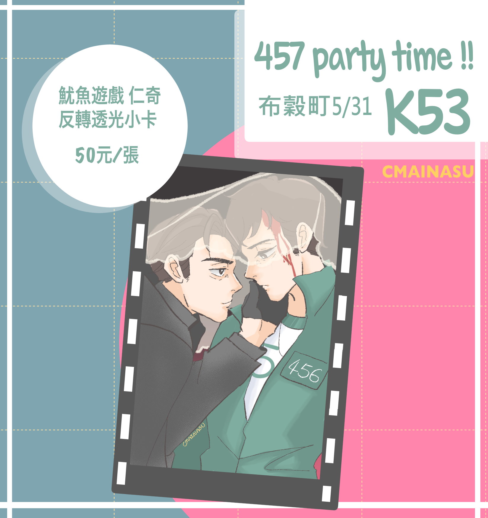 同人作品| 魷魚遊戲 仁奇 001x456 反轉透光小卡