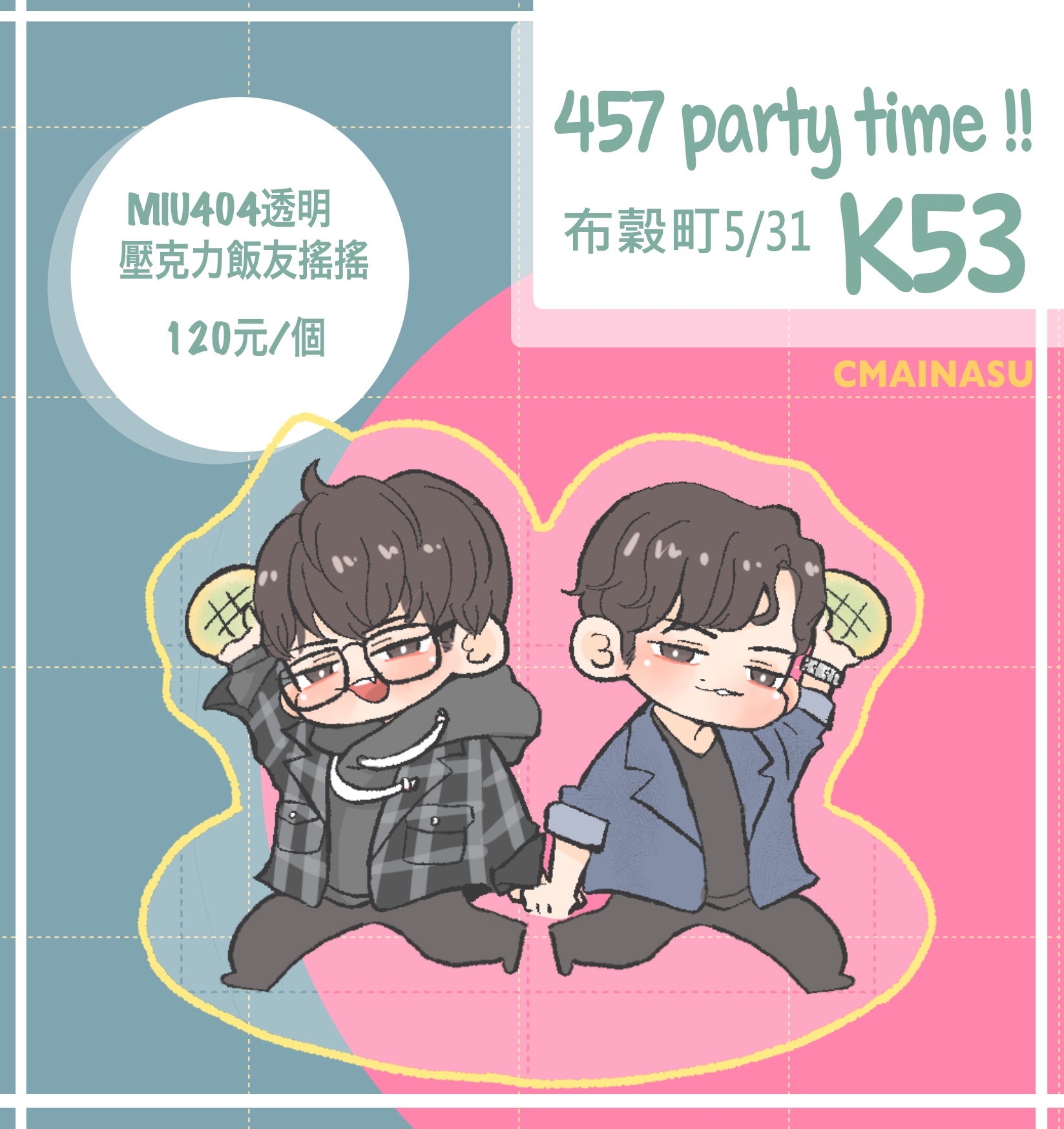 同人作品| MIU404 搖搖壓克力飯友