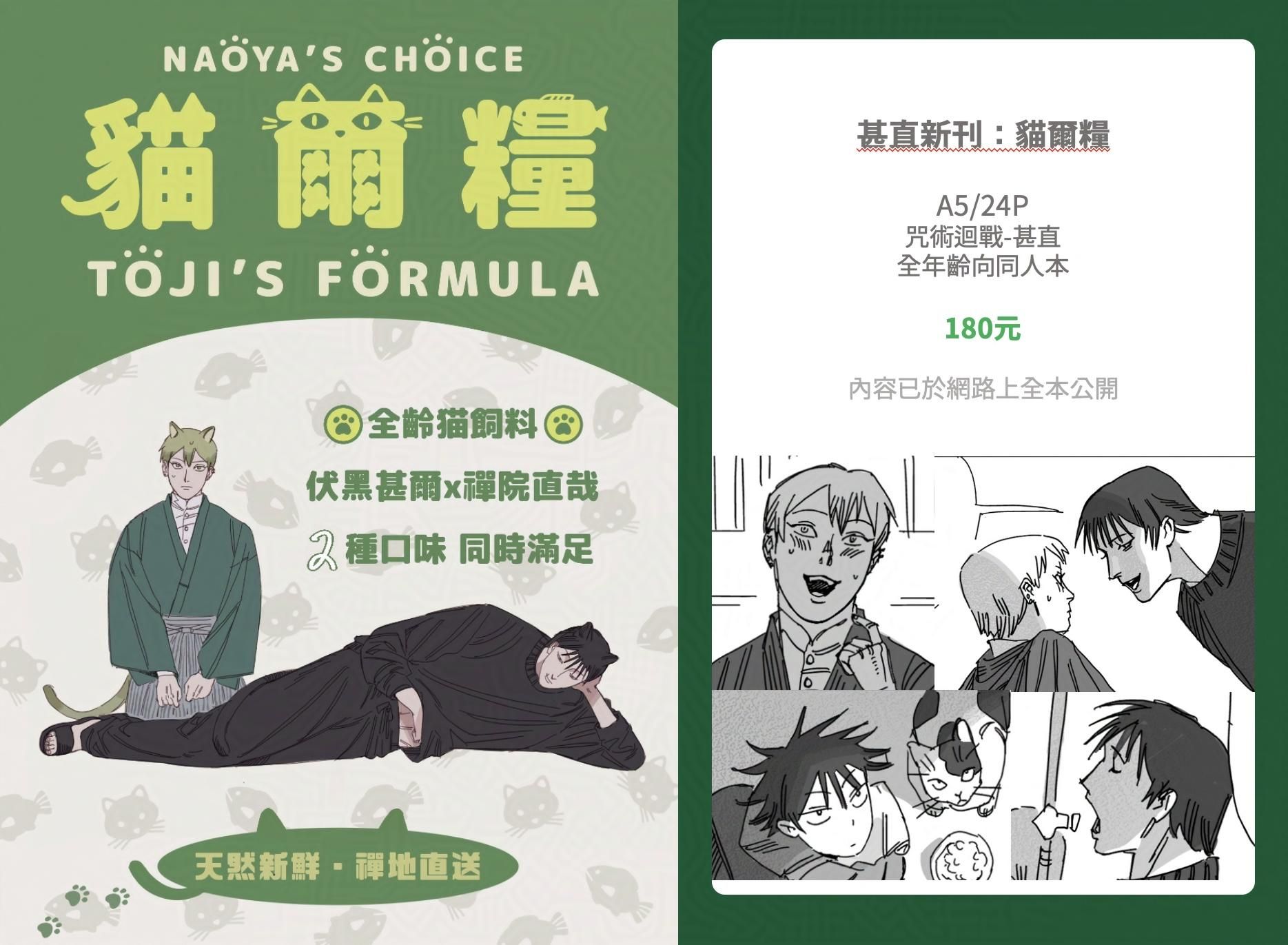 （預購） 甚直新刊-貓爾糧