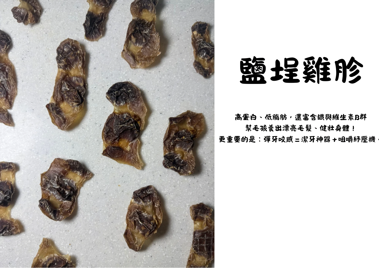 （咬咬系列）🐓《鹽埕雞胗》