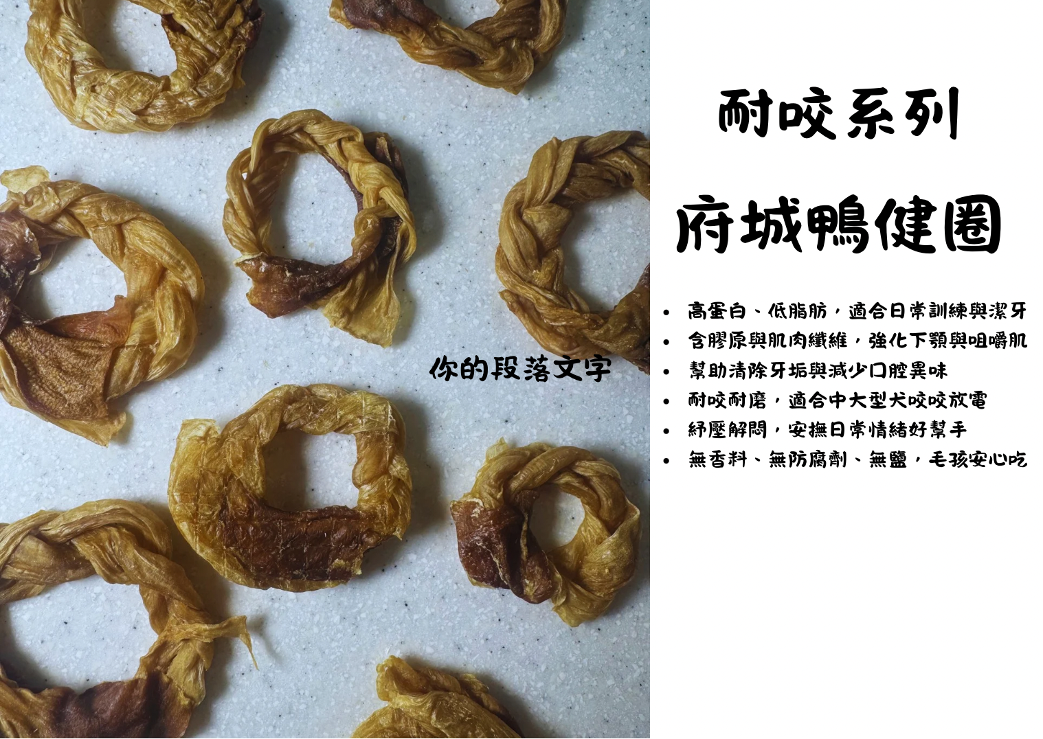 （耐咬系列）🦆《府城鴨健圈》｜耐咬系列👑