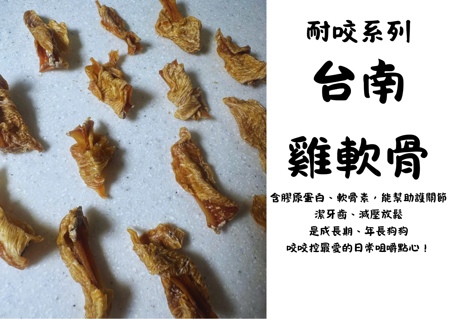 （咬咬系列）🐔 台南雞軟骨｜酥咬系人氣王！