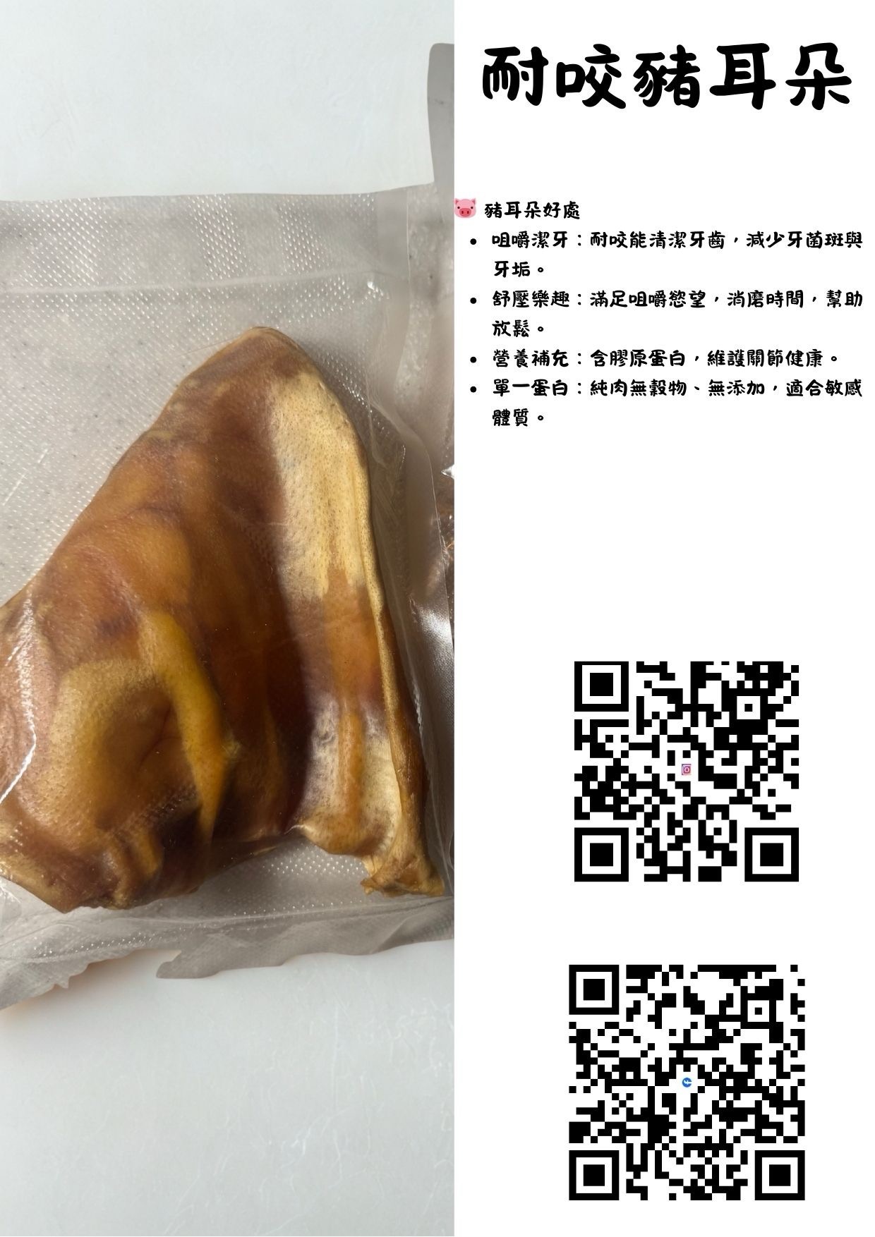 豬耳朵片（大小片價格不依，可私闆問）