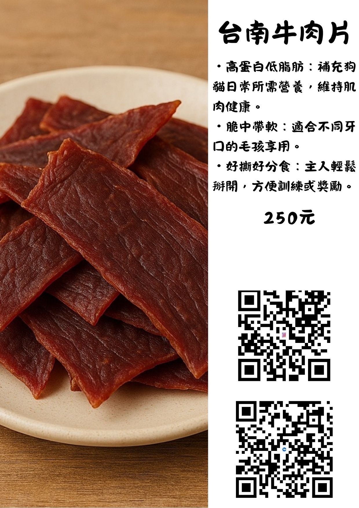 （脆軟系列）手撕台南牛肉片