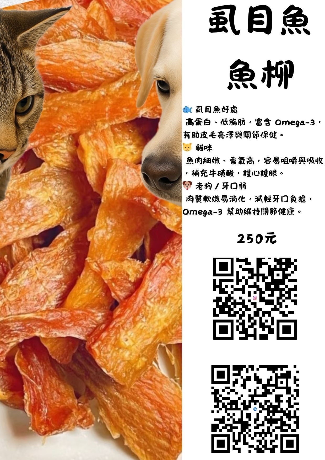 （脆軟系列）虱目魚魚柳