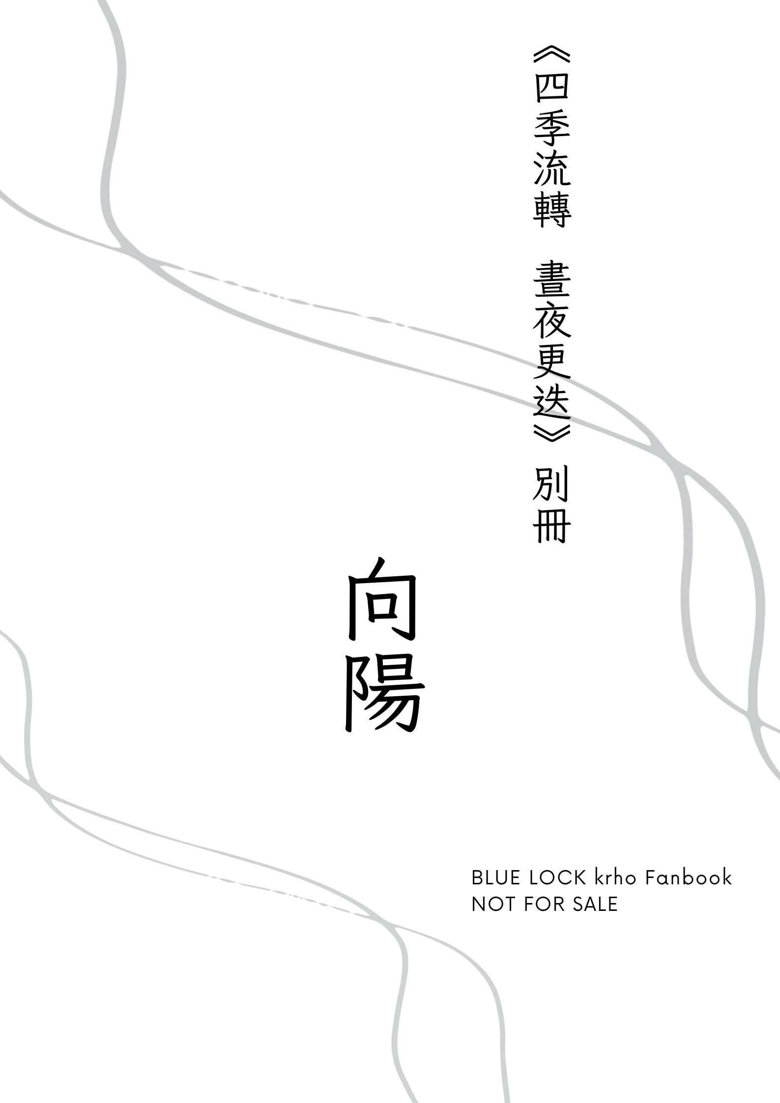 別冊《向陽》餘本通販