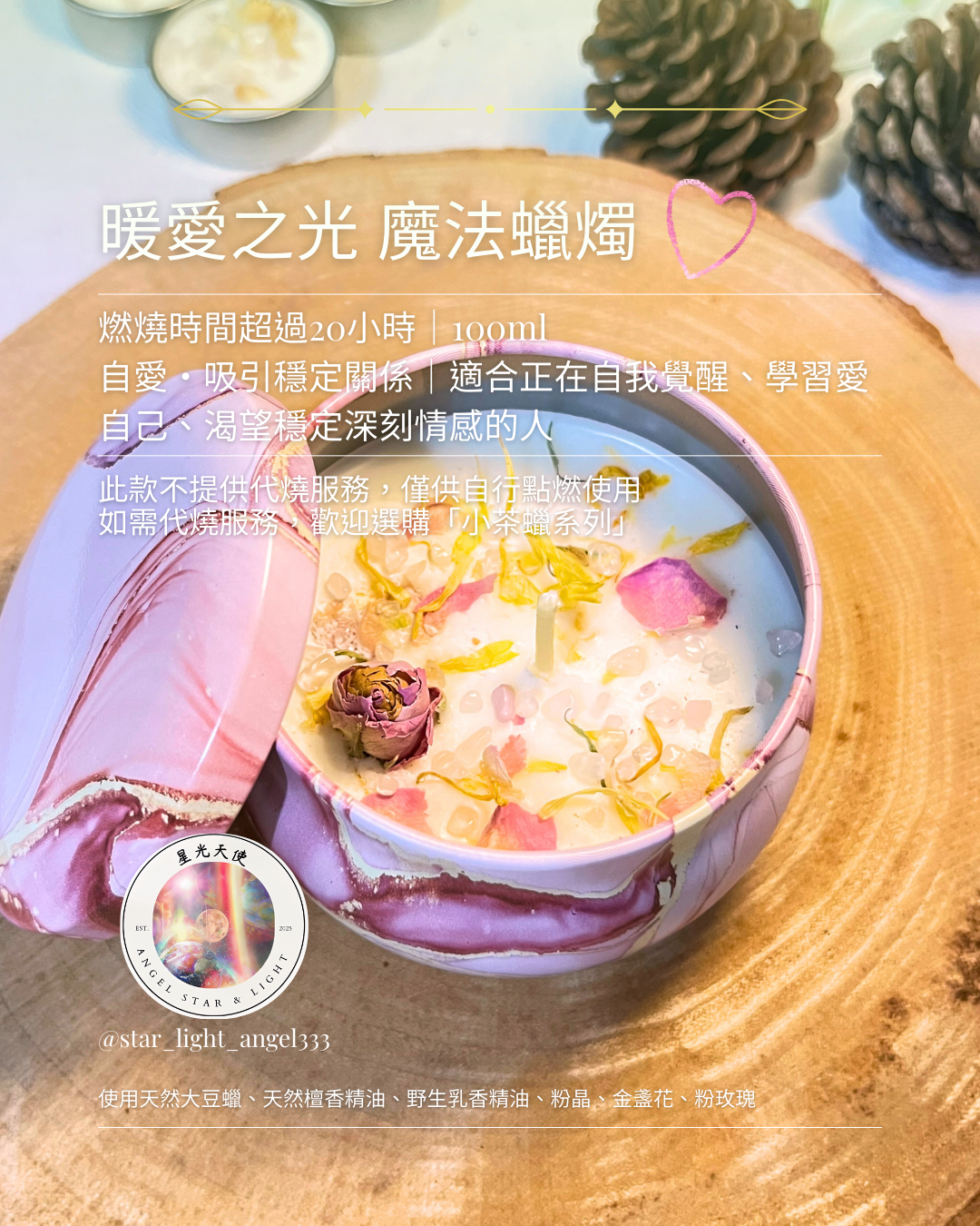 天然花草魔法蠟燭