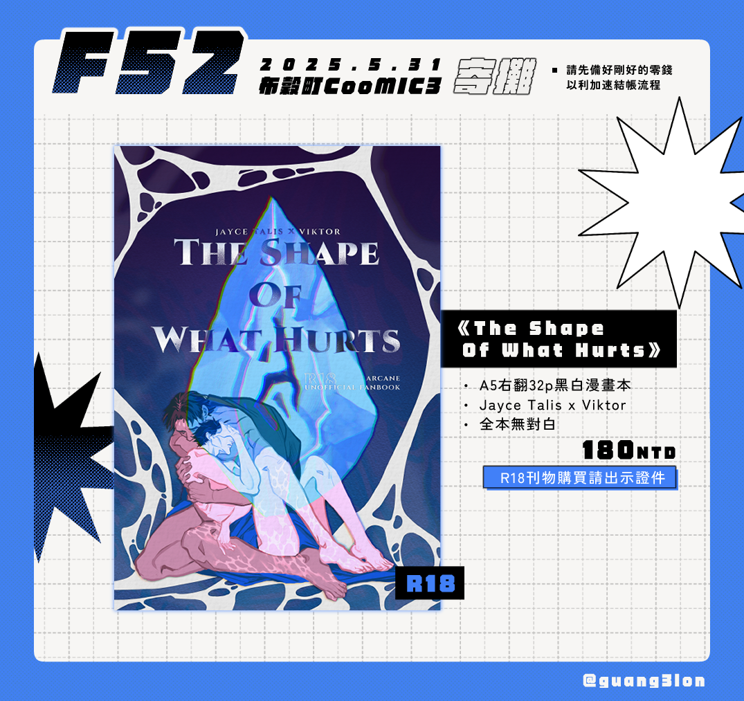 The Sharp Of What Hurts 杰維無對白漫畫