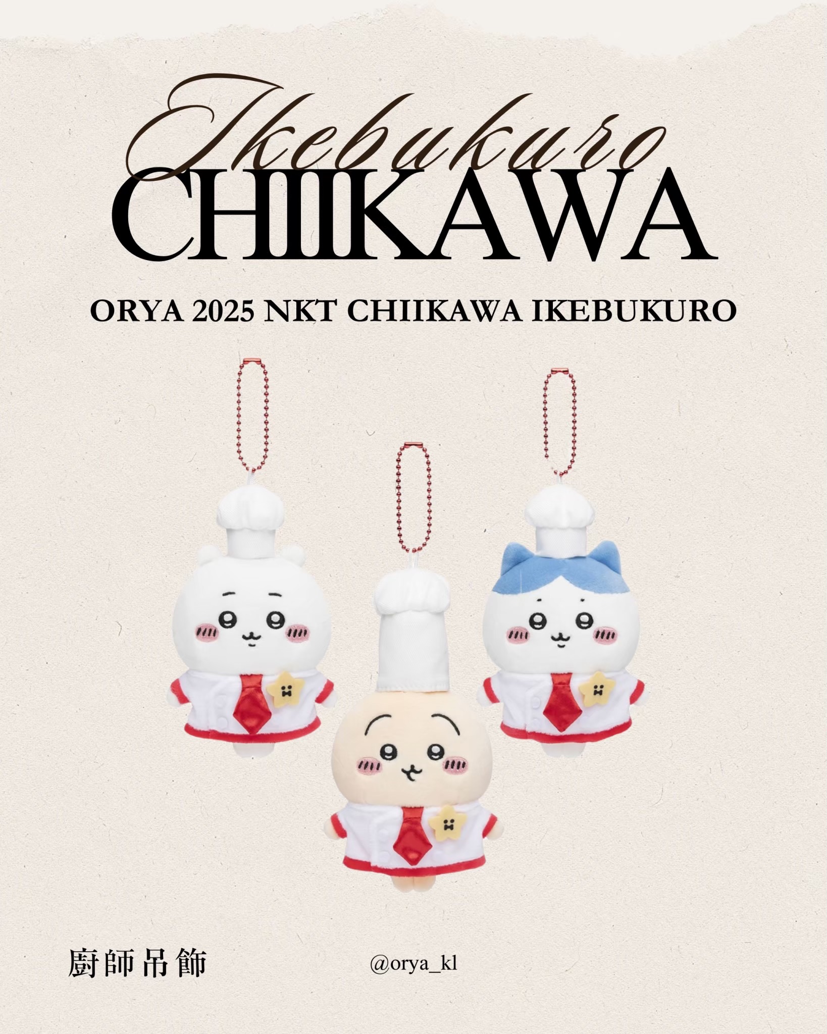 吉伊卡哇池袋限定（下單後才去購買）