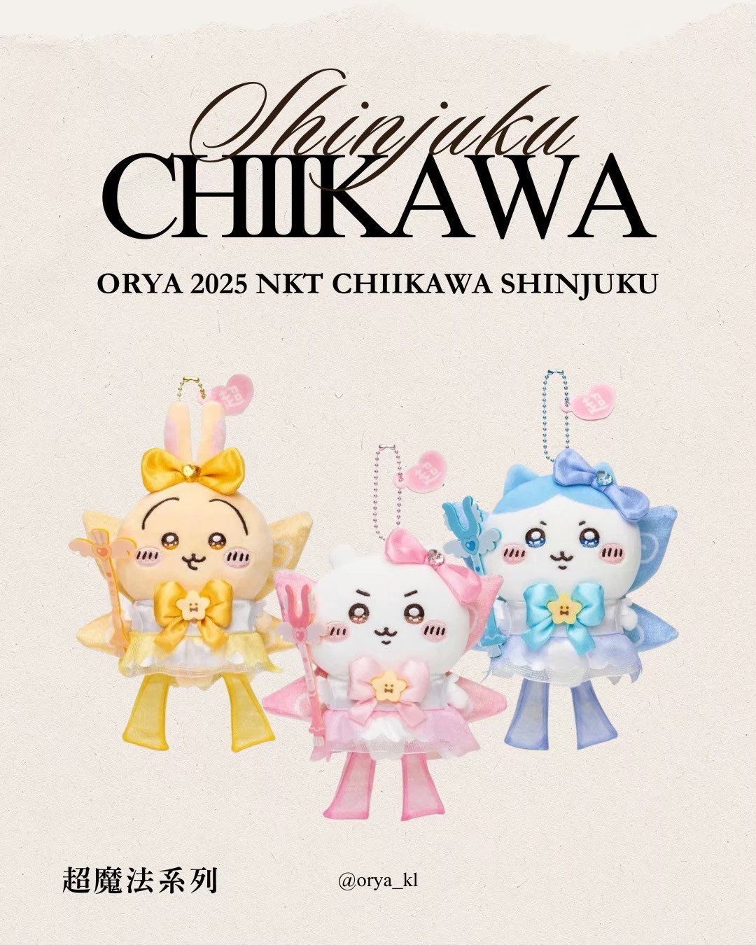 吉伊卡哇新宿限定（下單後才去購買）