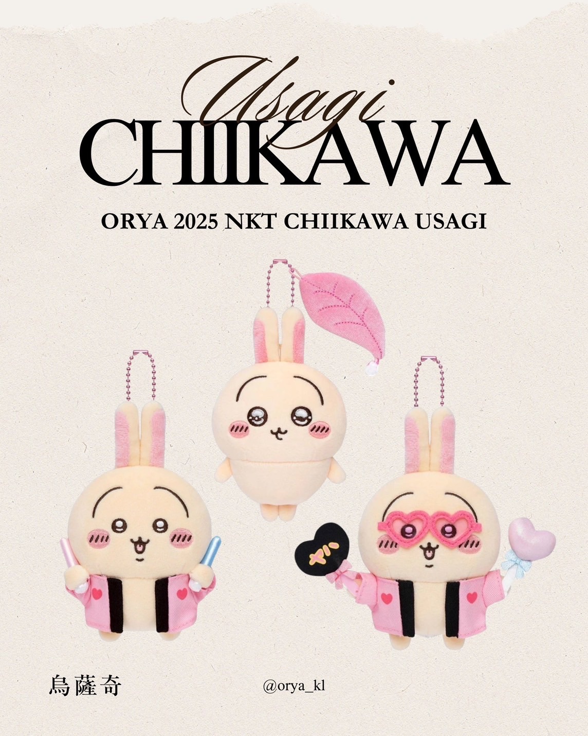 吉伊卡哇應援受注