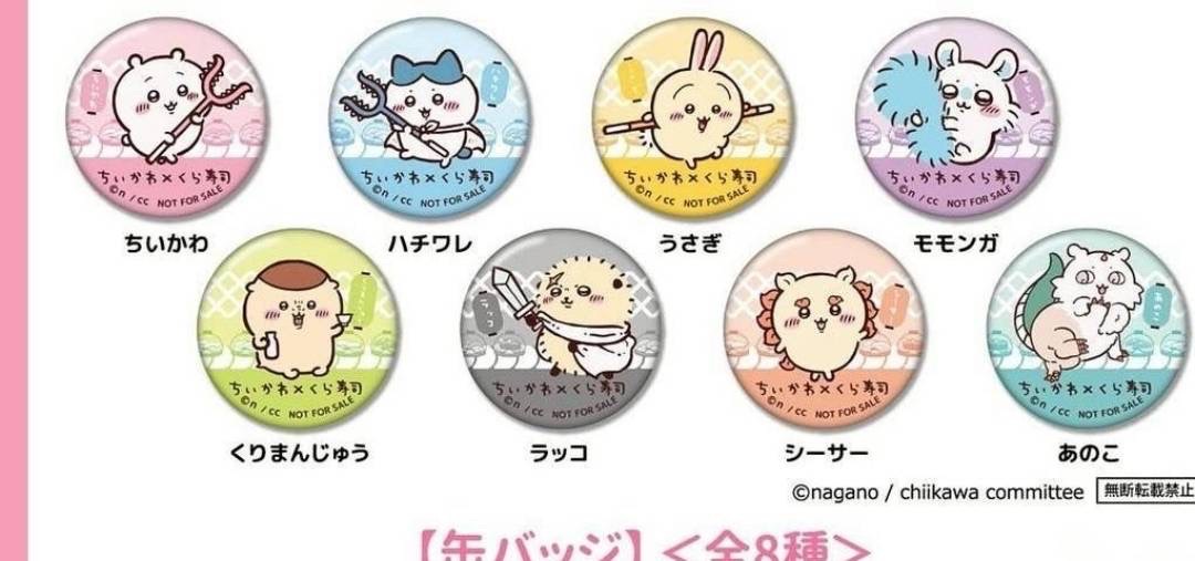 吉伊卡哇藏壽司現貨，八月出貨