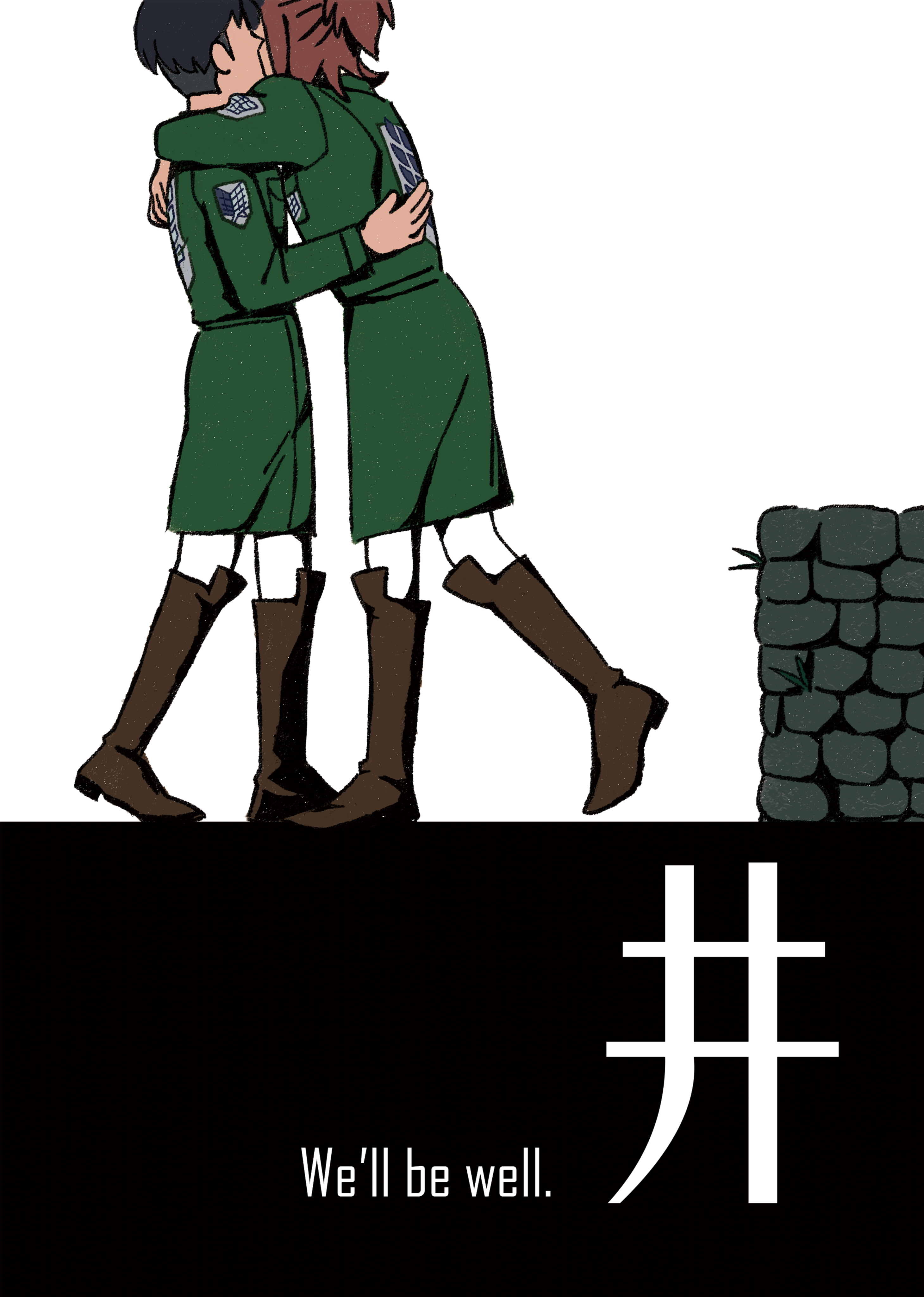 ［巨人］里漢《井》