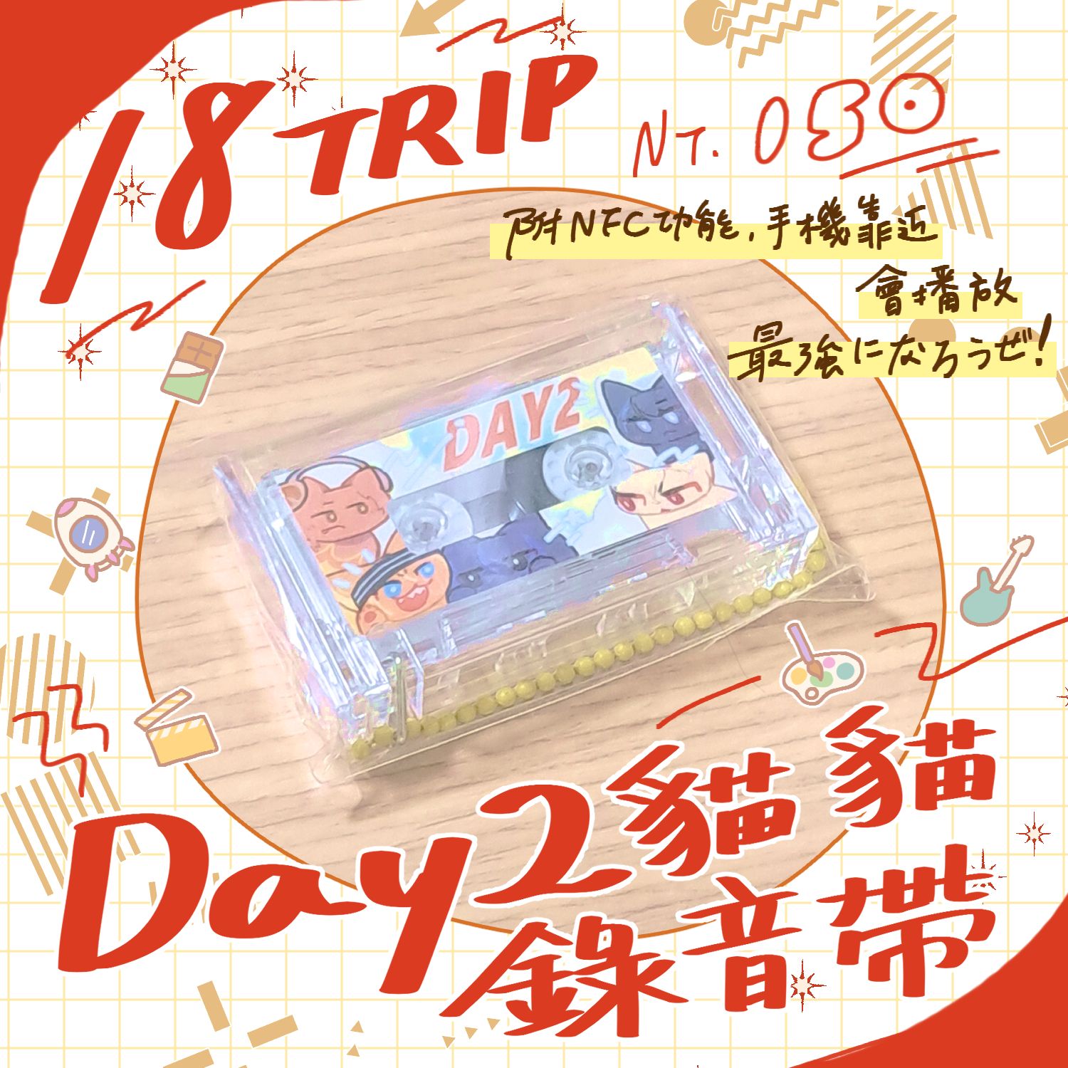 晝班貓貓錄音帶吊飾