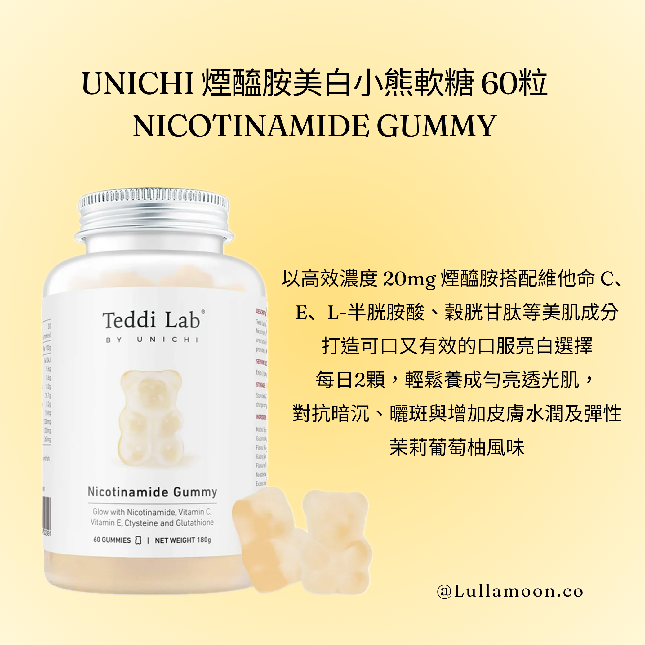 Unichi Nicotinamide Gummy 煙醯胺亮白軟糖（60 粒）
